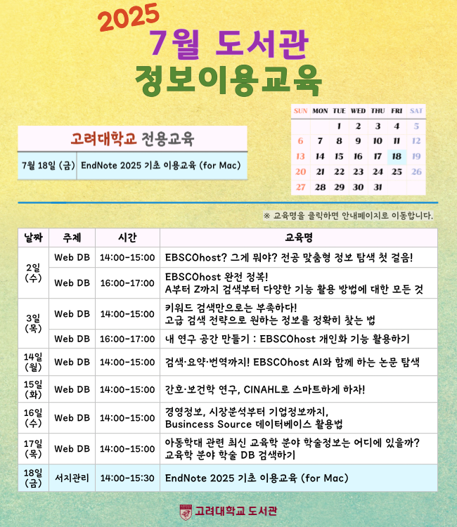 2025년 7월 포스터