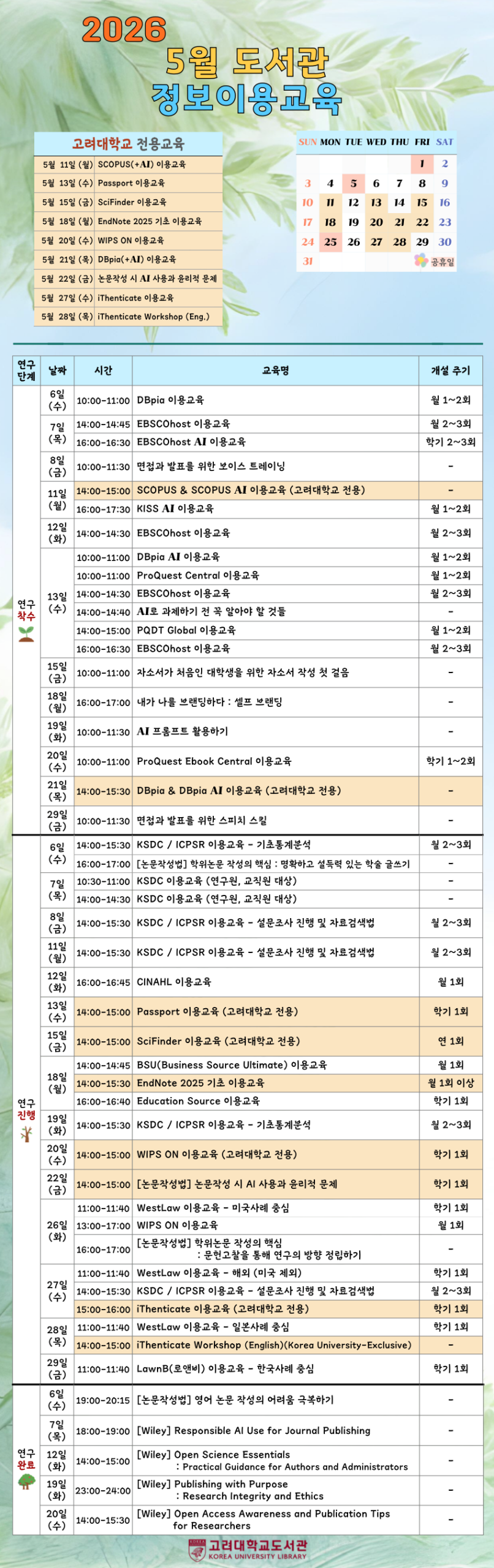 2026년 5월 안내 포스터