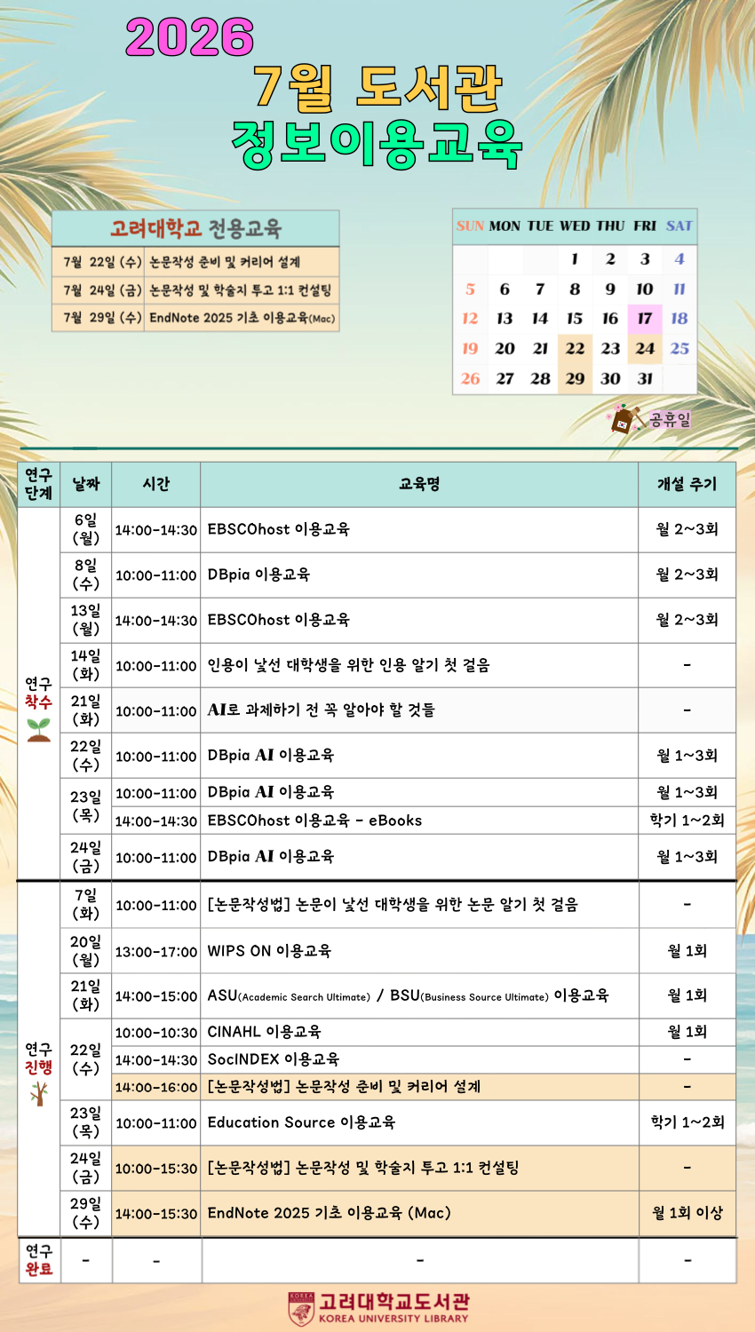 2026년 7월 안내 포스터