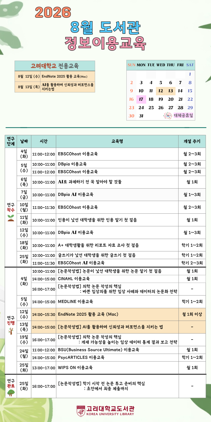 2026년 8월 안내 포스터