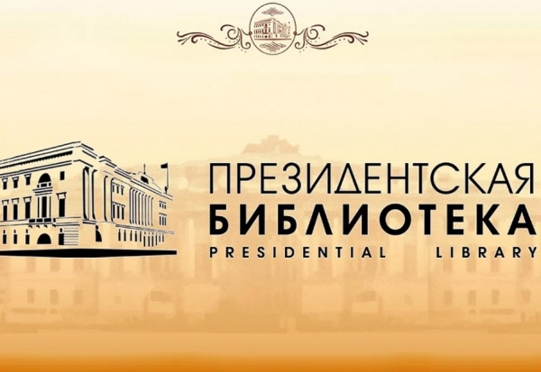 러시아 대통령도서관 디지털 문헌, 온라인으로 무료 이용
